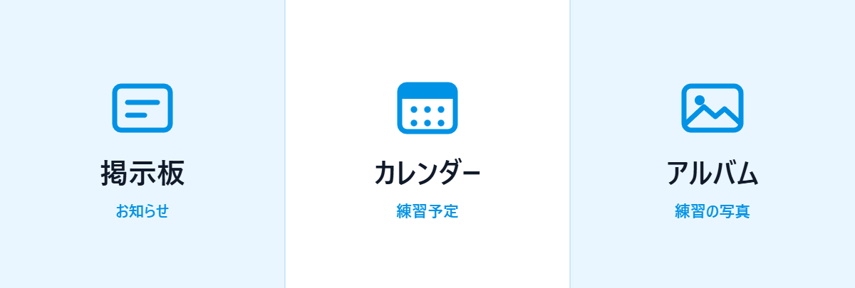 LINEのトーク画面下部に表示されるメニュー。左から掲示板・カレンダー・アルバム